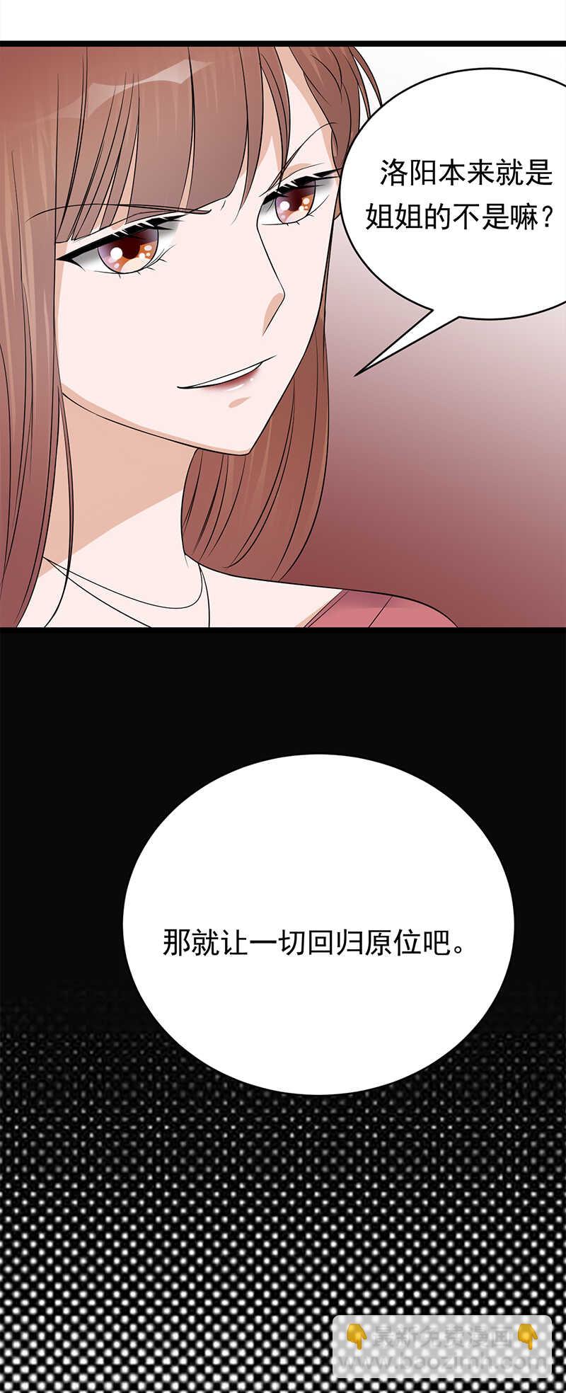 《宠妻成瘾陆少的心尖宠》第46话雪柔心里苦 第37页
