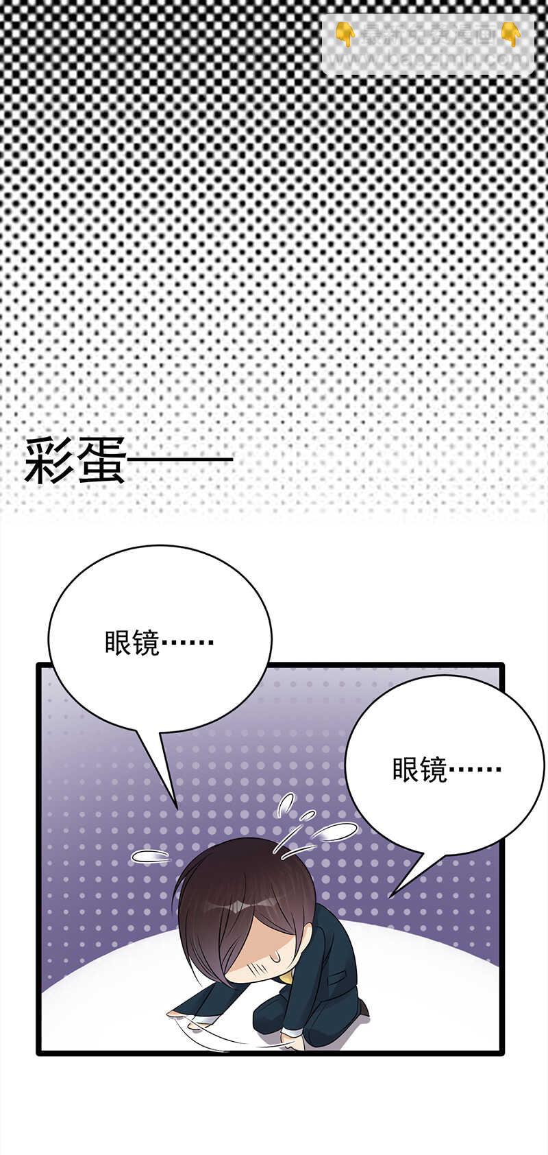 《宠妻成瘾陆少的心尖宠》第46话雪柔心里苦 第38页