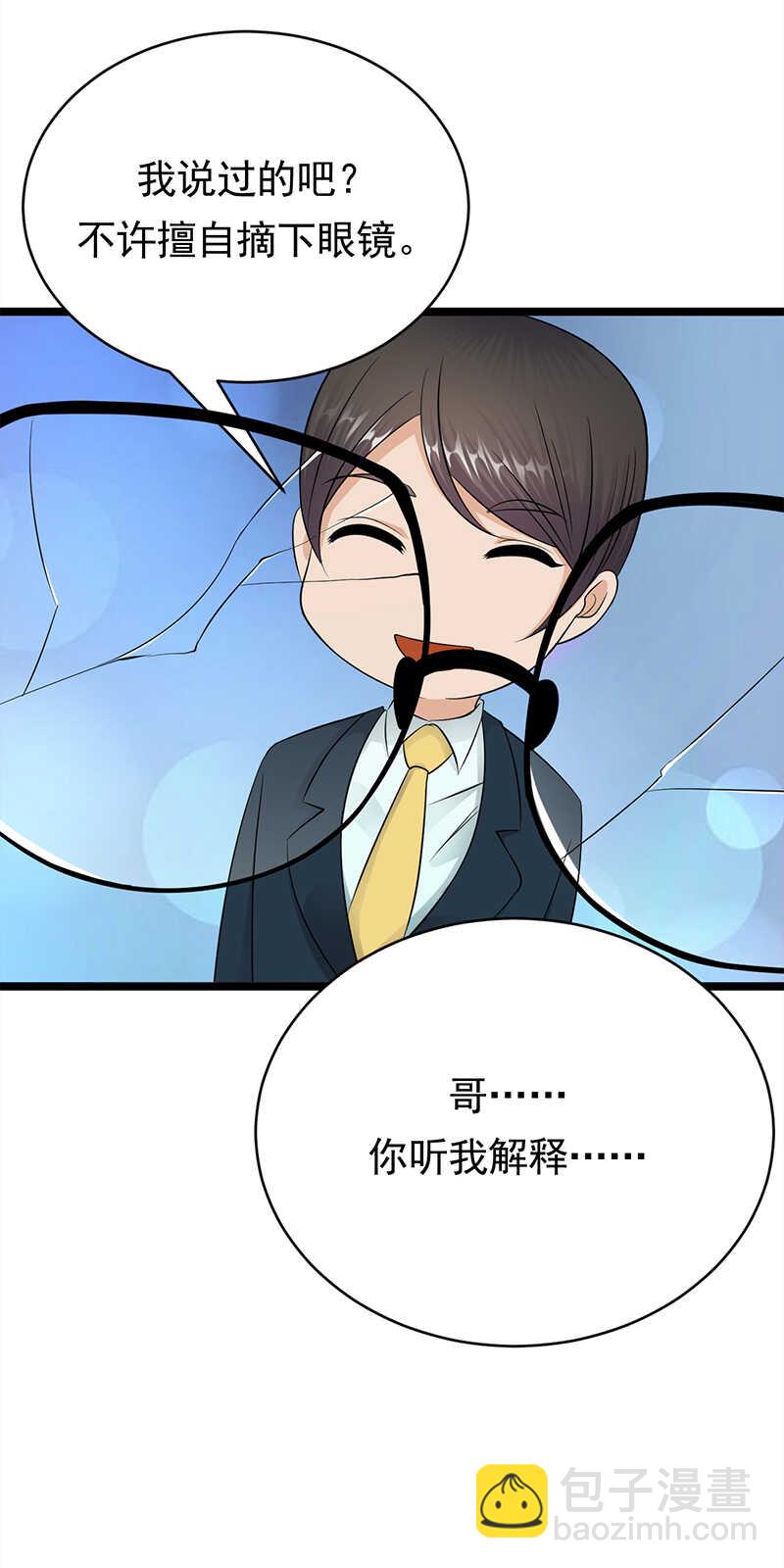 《宠妻成瘾陆少的心尖宠》第46话雪柔心里苦 第40页