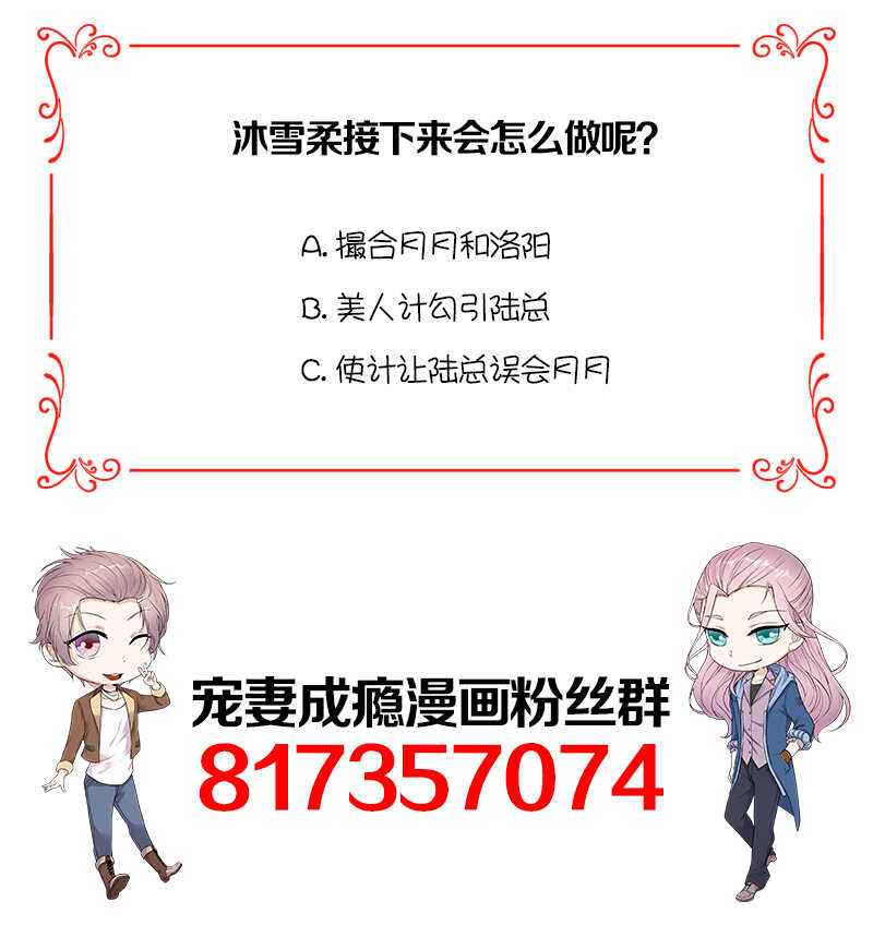 《宠妻成瘾陆少的心尖宠》第46话雪柔心里苦 第42页