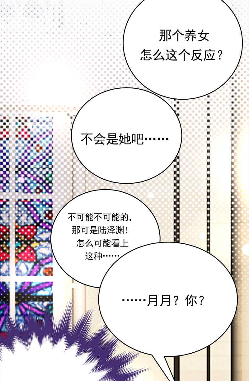 《宠妻成瘾陆少的心尖宠》第46话雪柔心里苦 第7页
