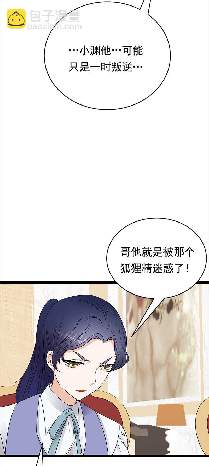 《宠妻成瘾陆少的心尖宠》第47话找到你了 第16页