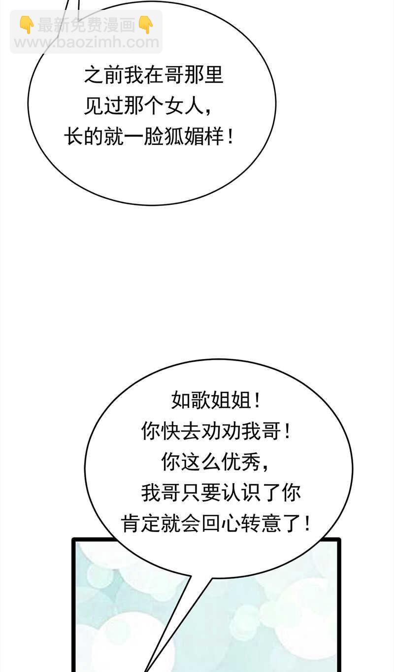 《宠妻成瘾陆少的心尖宠》第47话找到你了 第17页
