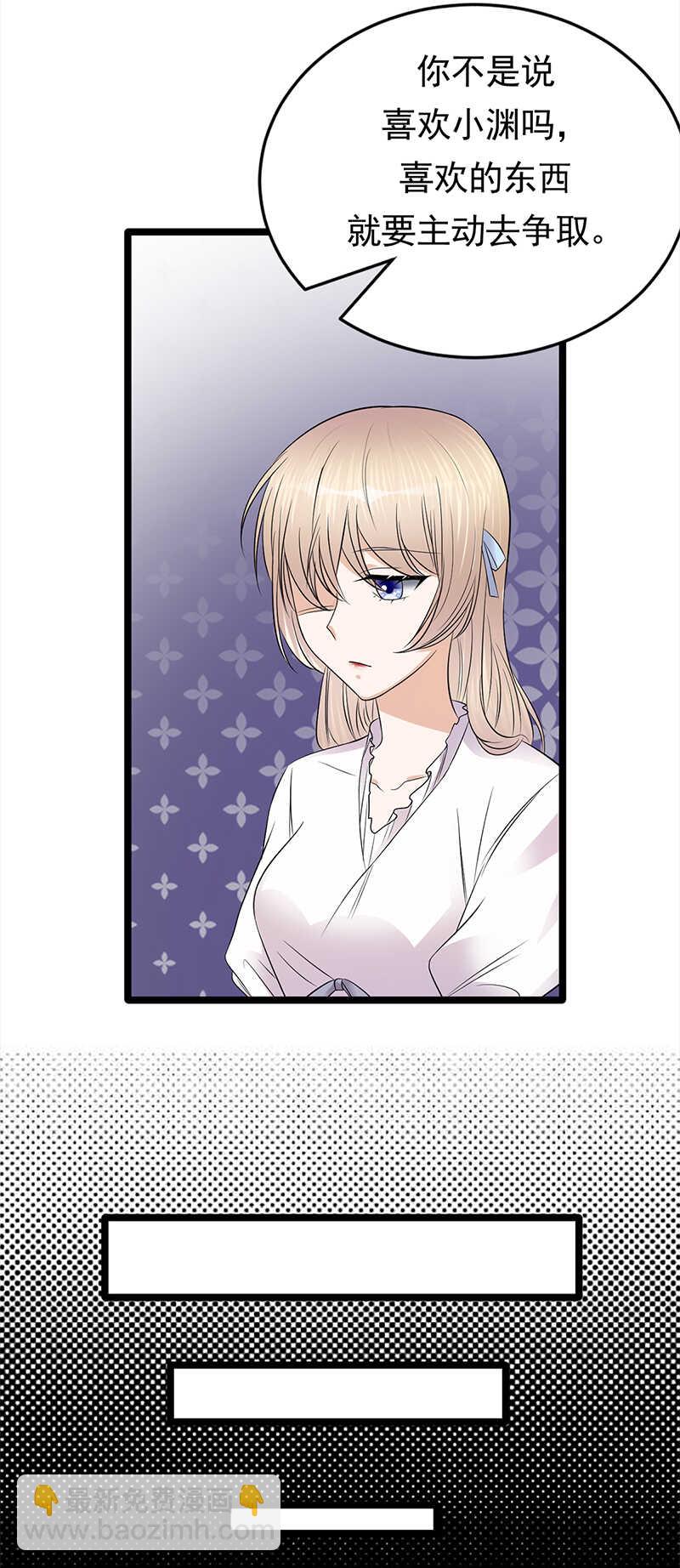 《宠妻成瘾陆少的心尖宠》第47话找到你了 第20页