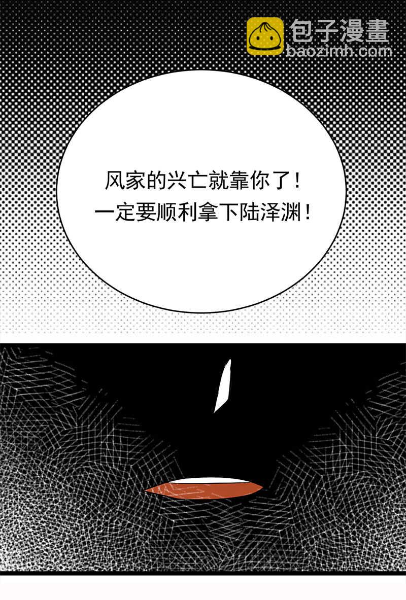 《宠妻成瘾陆少的心尖宠》第47话找到你了 第22页