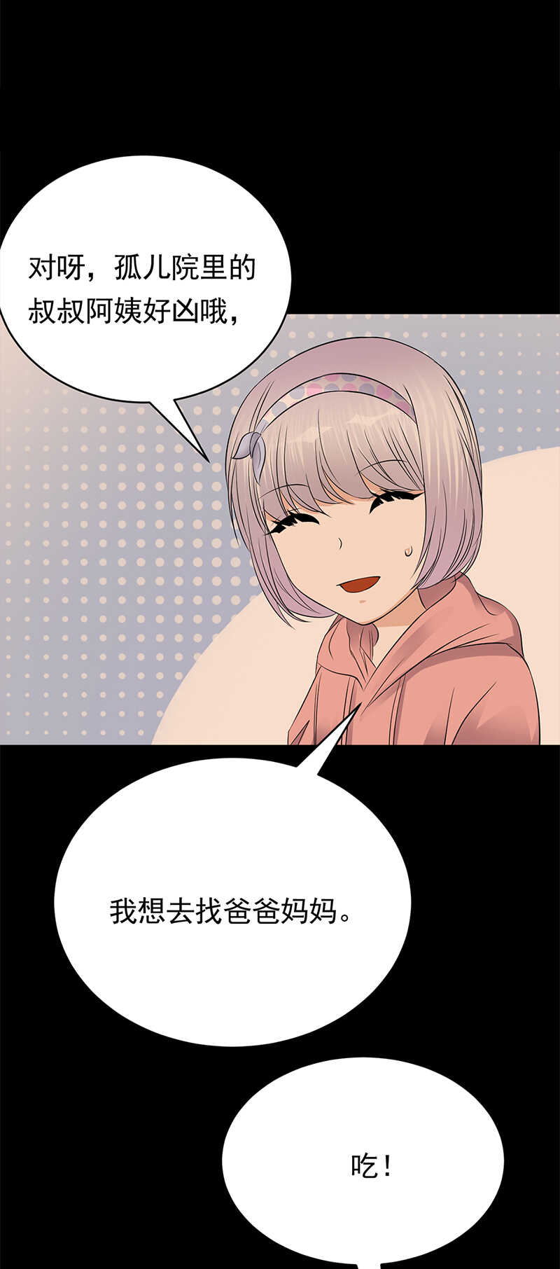 《宠妻成瘾陆少的心尖宠》第47话找到你了 第32页