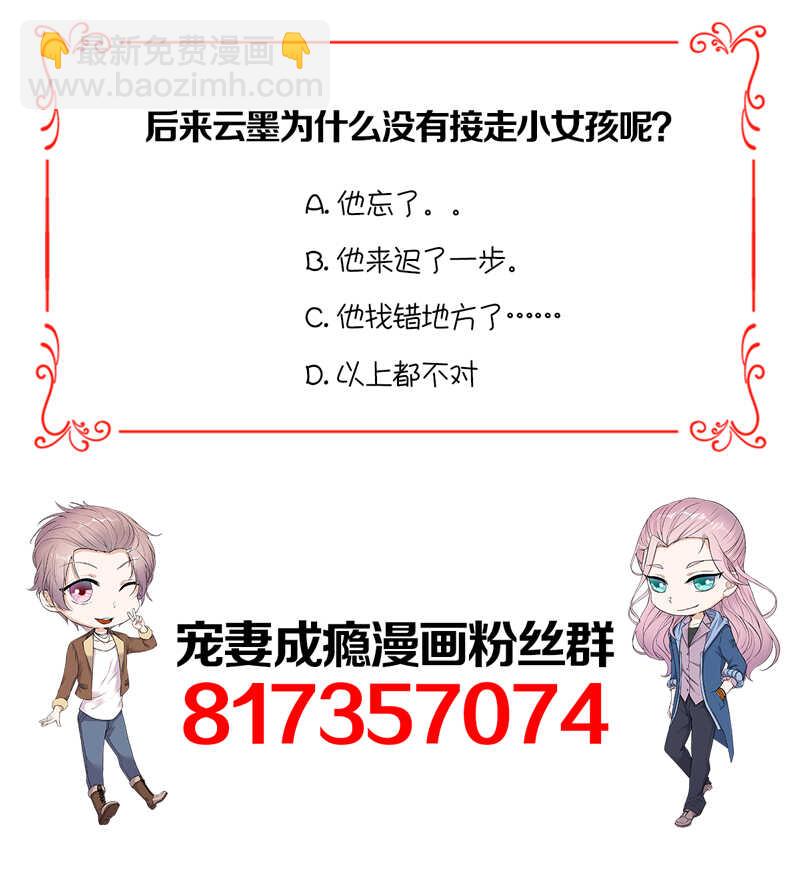《宠妻成瘾陆少的心尖宠》第47话找到你了 第41页