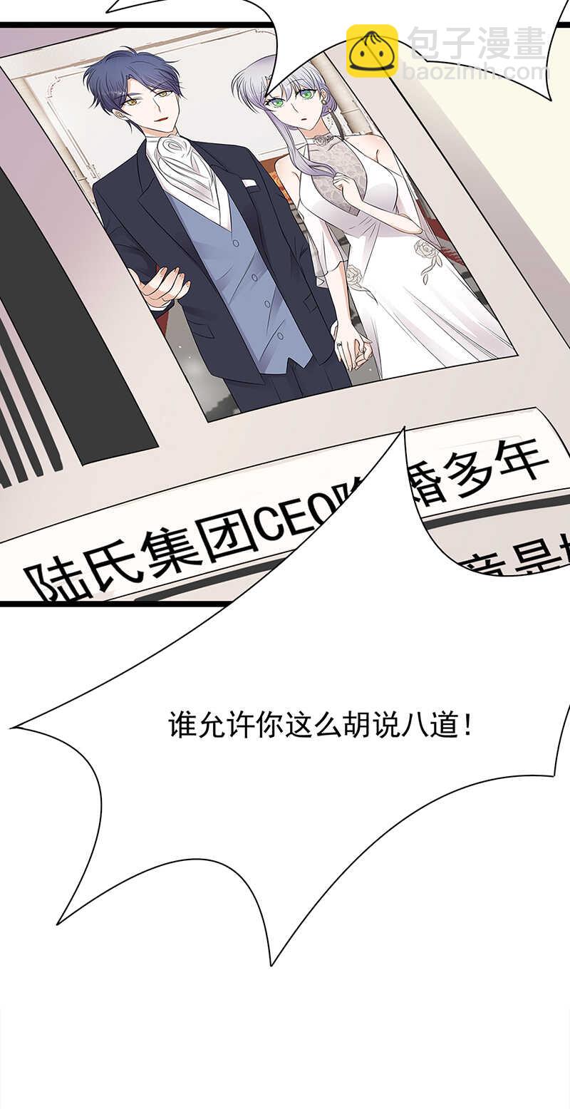 《宠妻成瘾陆少的心尖宠》第47话找到你了 第4页
