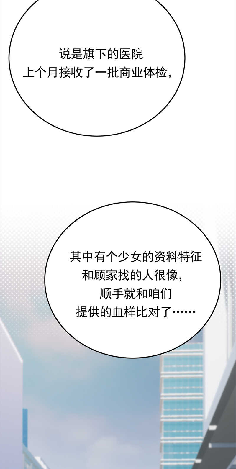 《宠妻成瘾陆少的心尖宠》第50话熟悉的陌生人 第10页