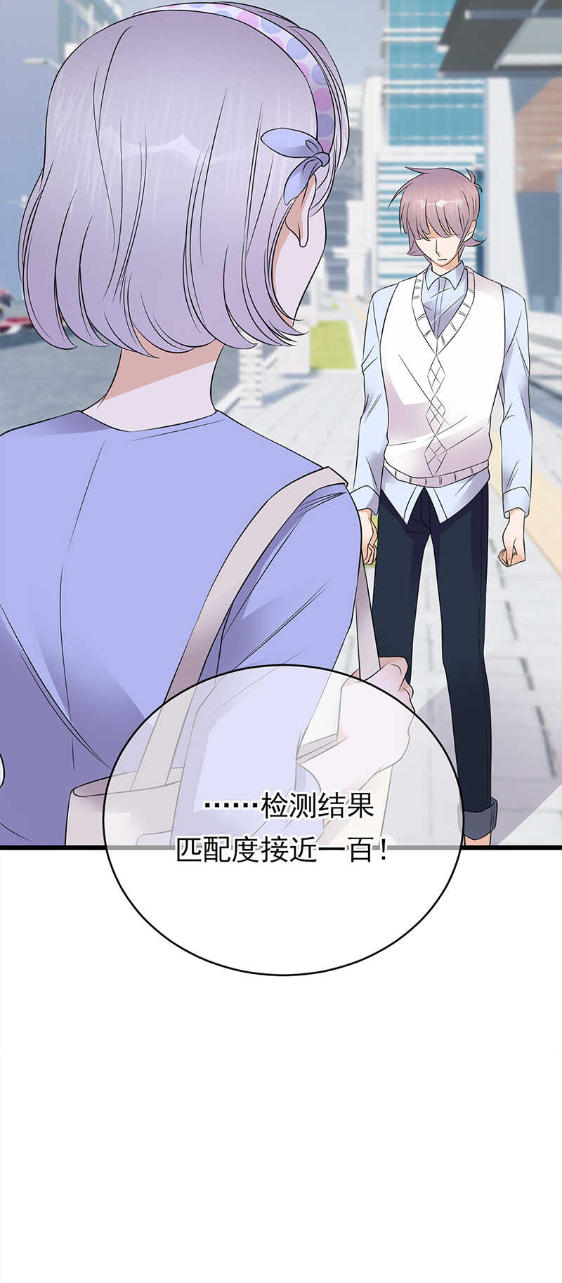 《宠妻成瘾陆少的心尖宠》第50话熟悉的陌生人 第11页