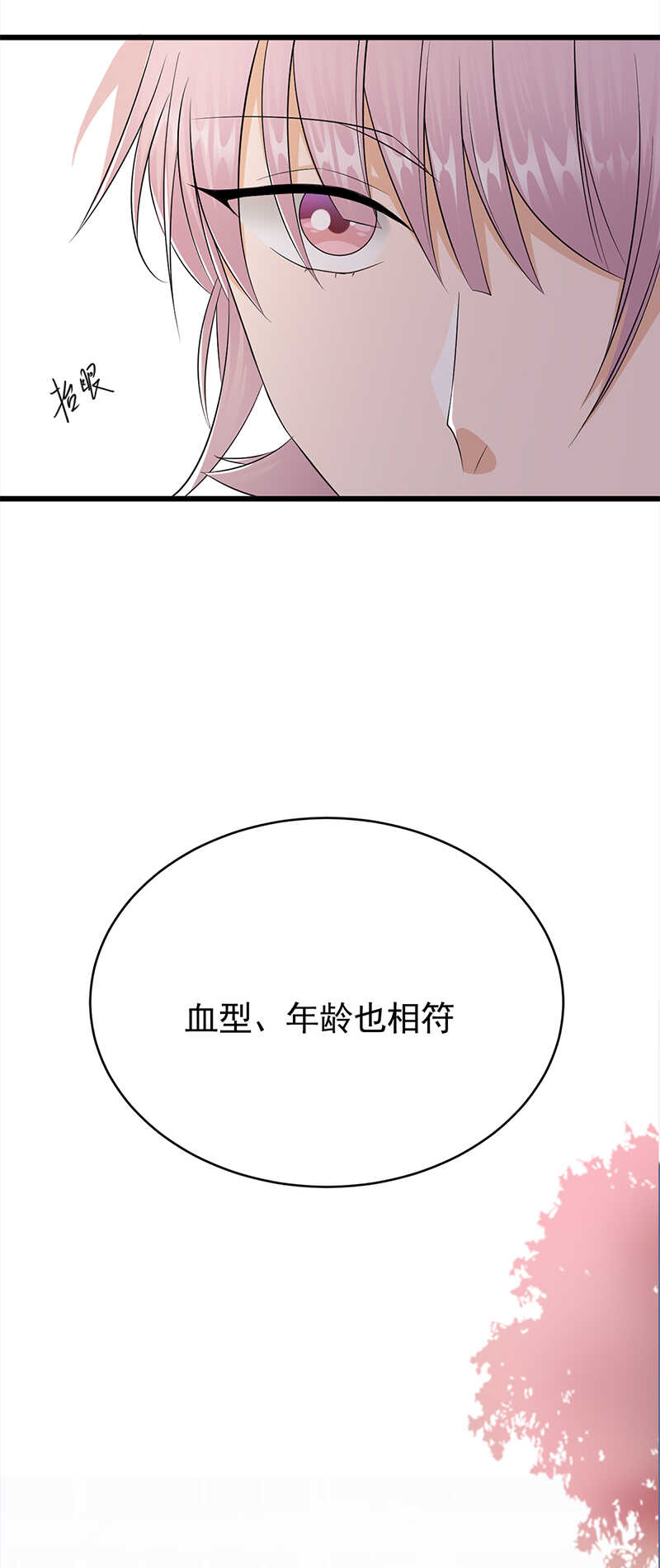 《宠妻成瘾陆少的心尖宠》第50话熟悉的陌生人 第12页