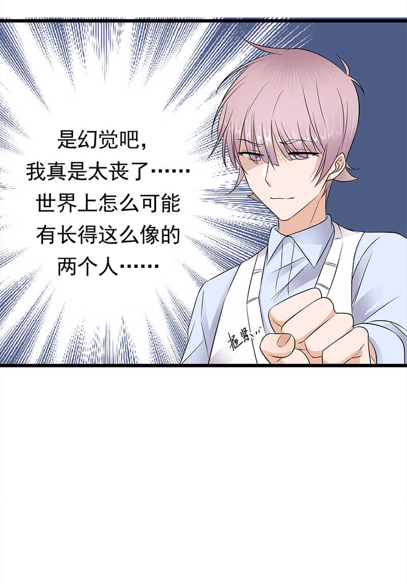 《宠妻成瘾陆少的心尖宠》第50话熟悉的陌生人 第17页