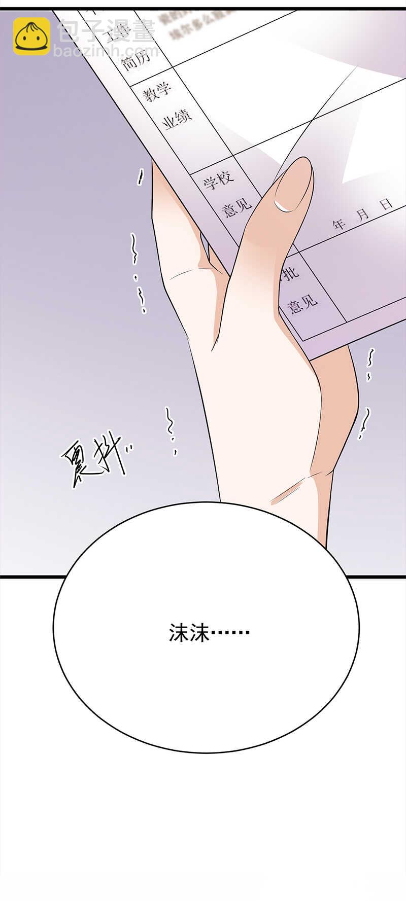 《宠妻成瘾陆少的心尖宠》第50话熟悉的陌生人 第23页