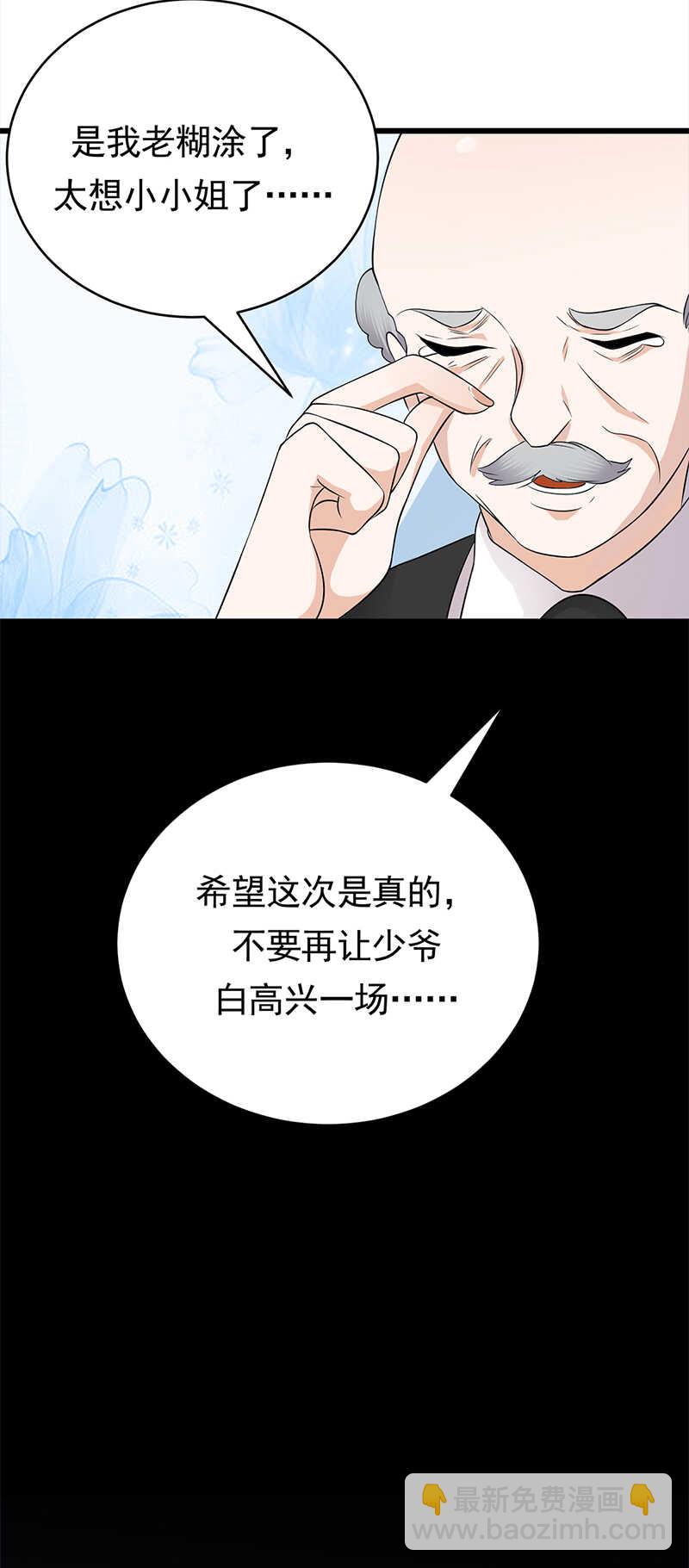 《宠妻成瘾陆少的心尖宠》第50话熟悉的陌生人 第27页