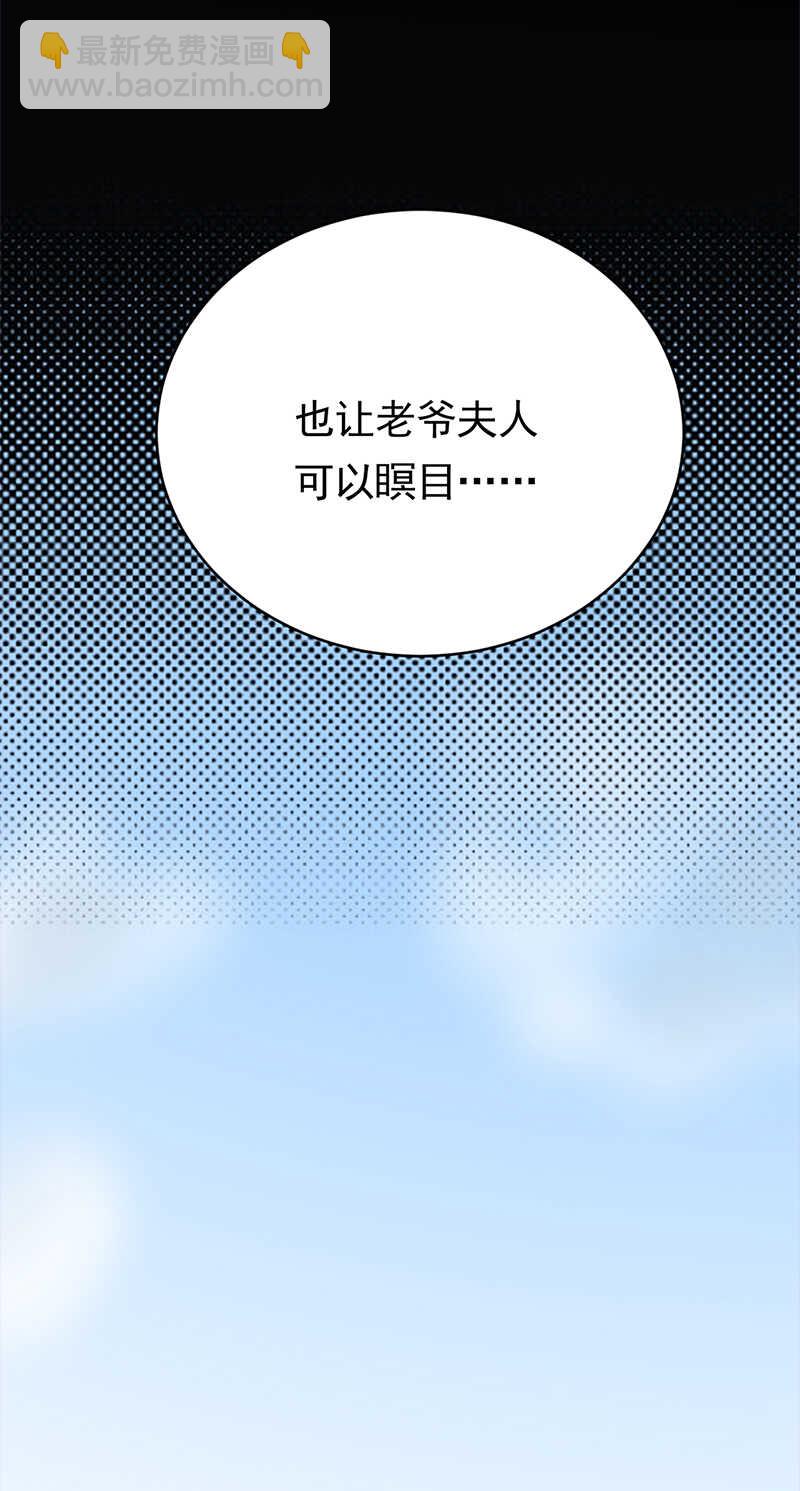《宠妻成瘾陆少的心尖宠》第50话熟悉的陌生人 第28页