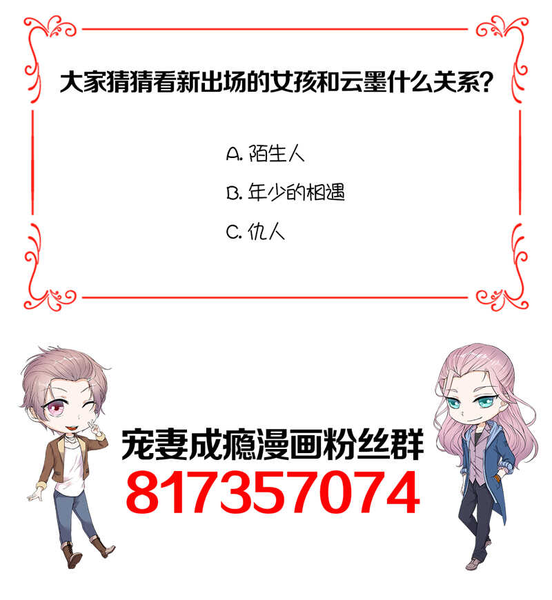 《宠妻成瘾陆少的心尖宠》第50话熟悉的陌生人 第36页
