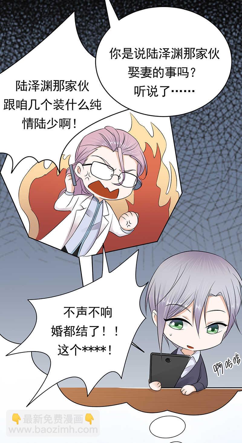 《宠妻成瘾陆少的心尖宠》第50话熟悉的陌生人 第4页
