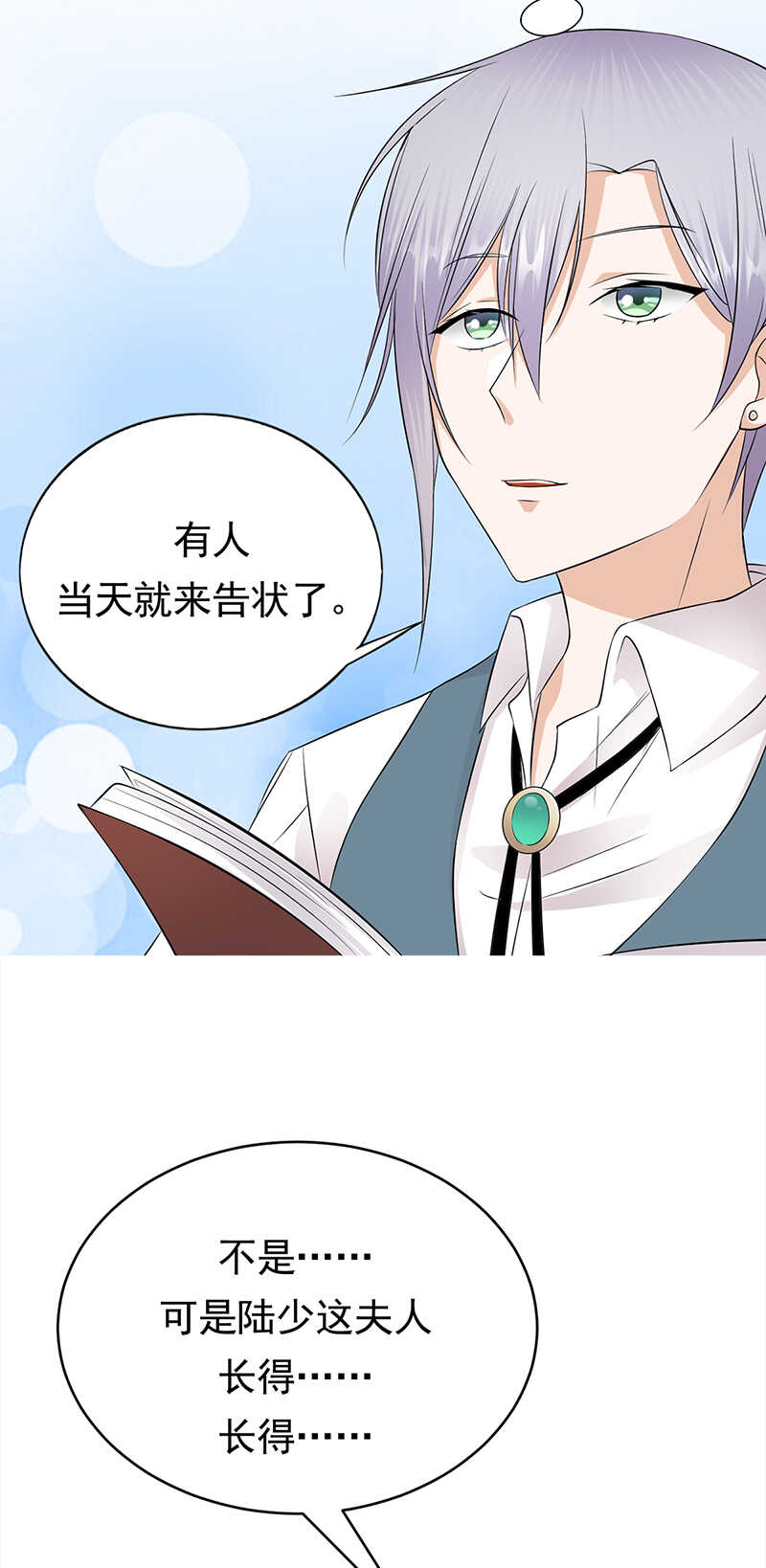 《宠妻成瘾陆少的心尖宠》第50话熟悉的陌生人 第5页