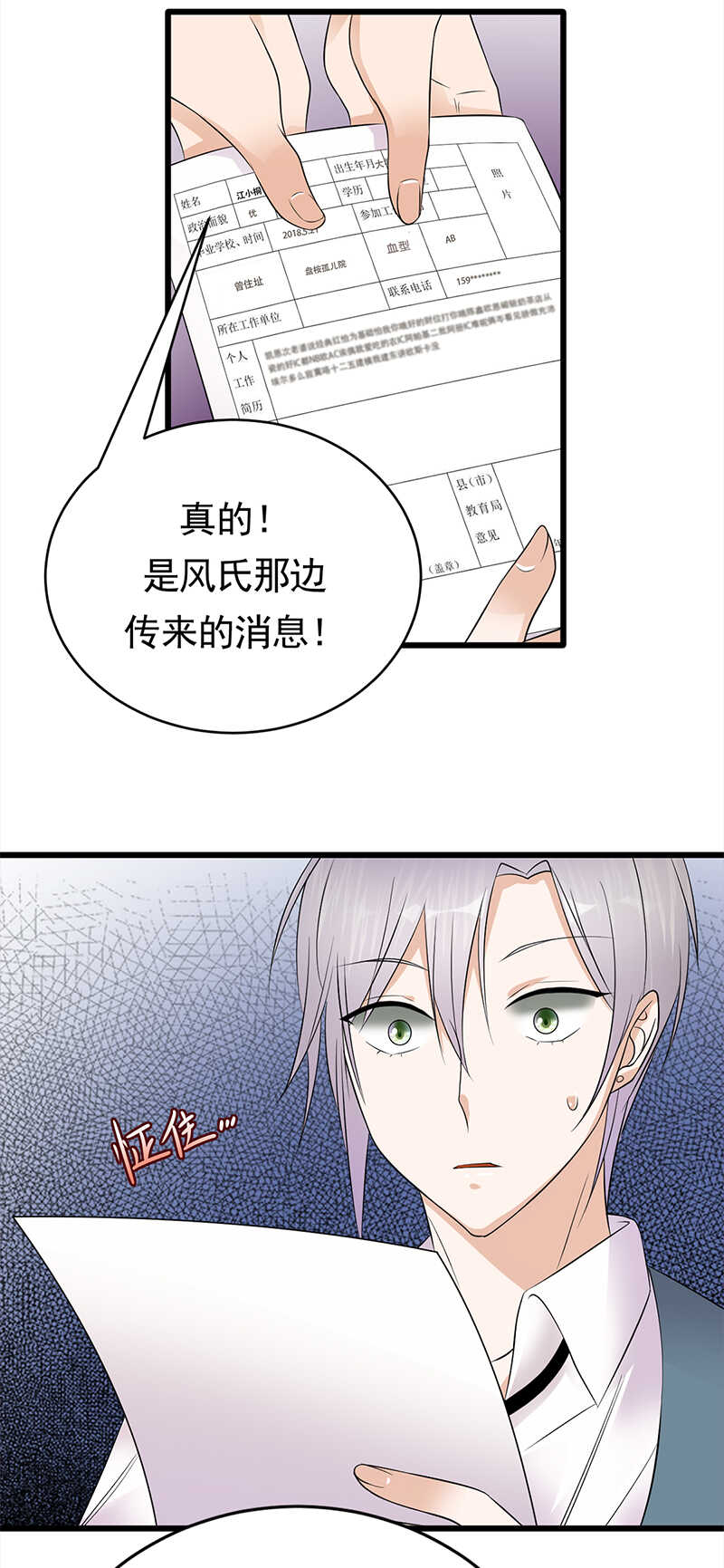 《宠妻成瘾陆少的心尖宠》第50话熟悉的陌生人 第9页