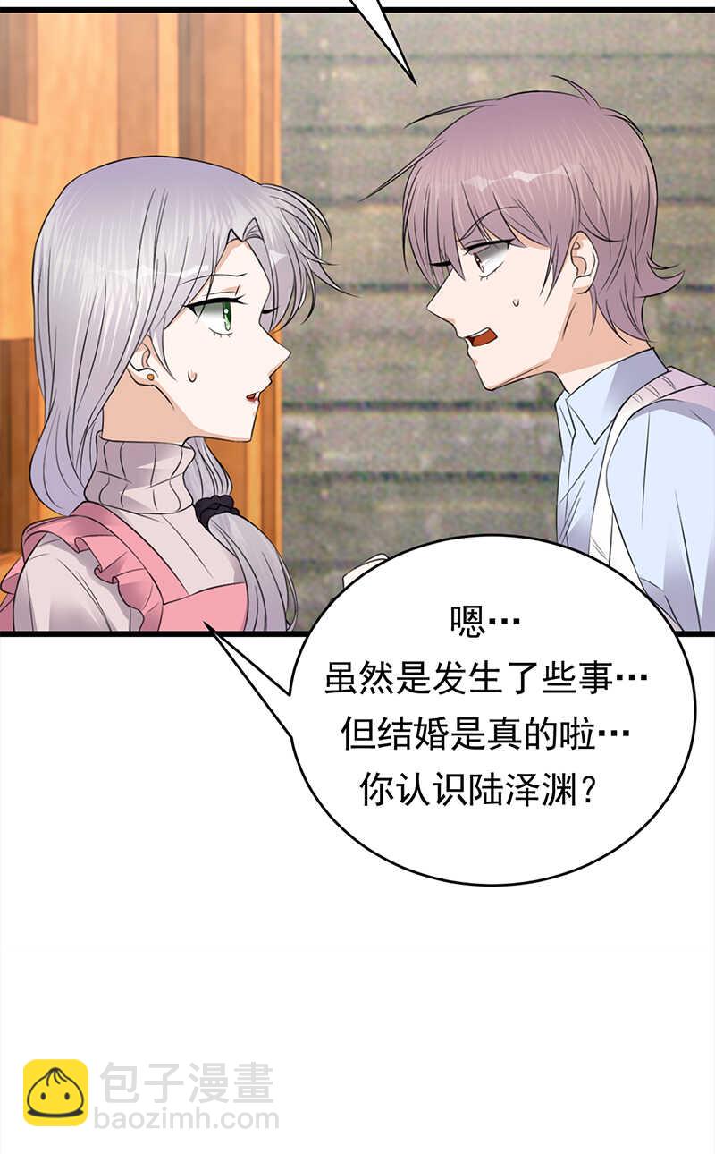 《宠妻成瘾陆少的心尖宠》第49话是命运还是执念 第14页
