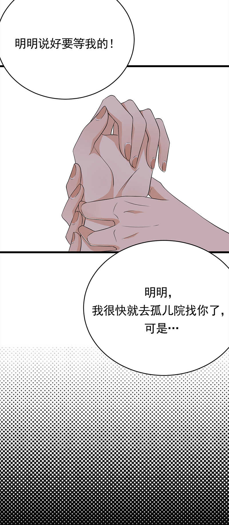 《宠妻成瘾陆少的心尖宠》第49话是命运还是执念 第16页