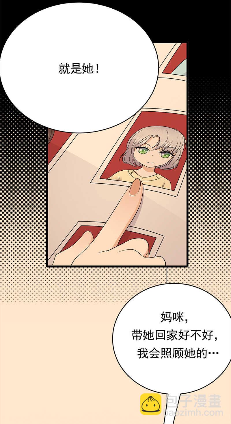 《宠妻成瘾陆少的心尖宠》第49话是命运还是执念 第18页