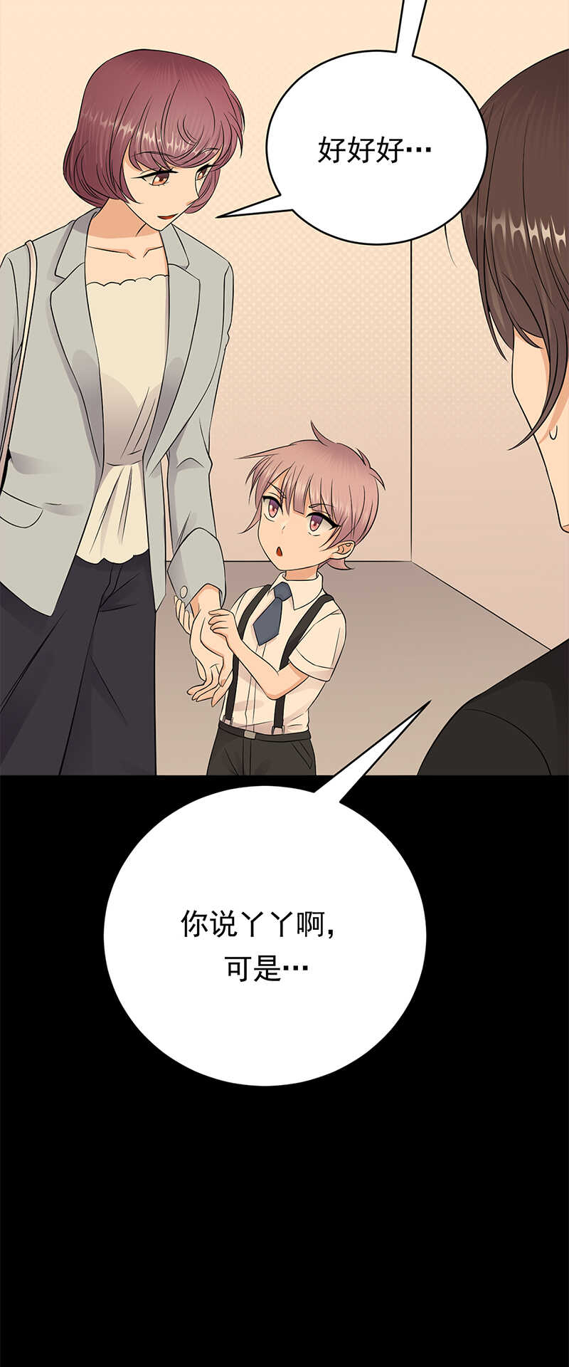 《宠妻成瘾陆少的心尖宠》第49话是命运还是执念 第19页