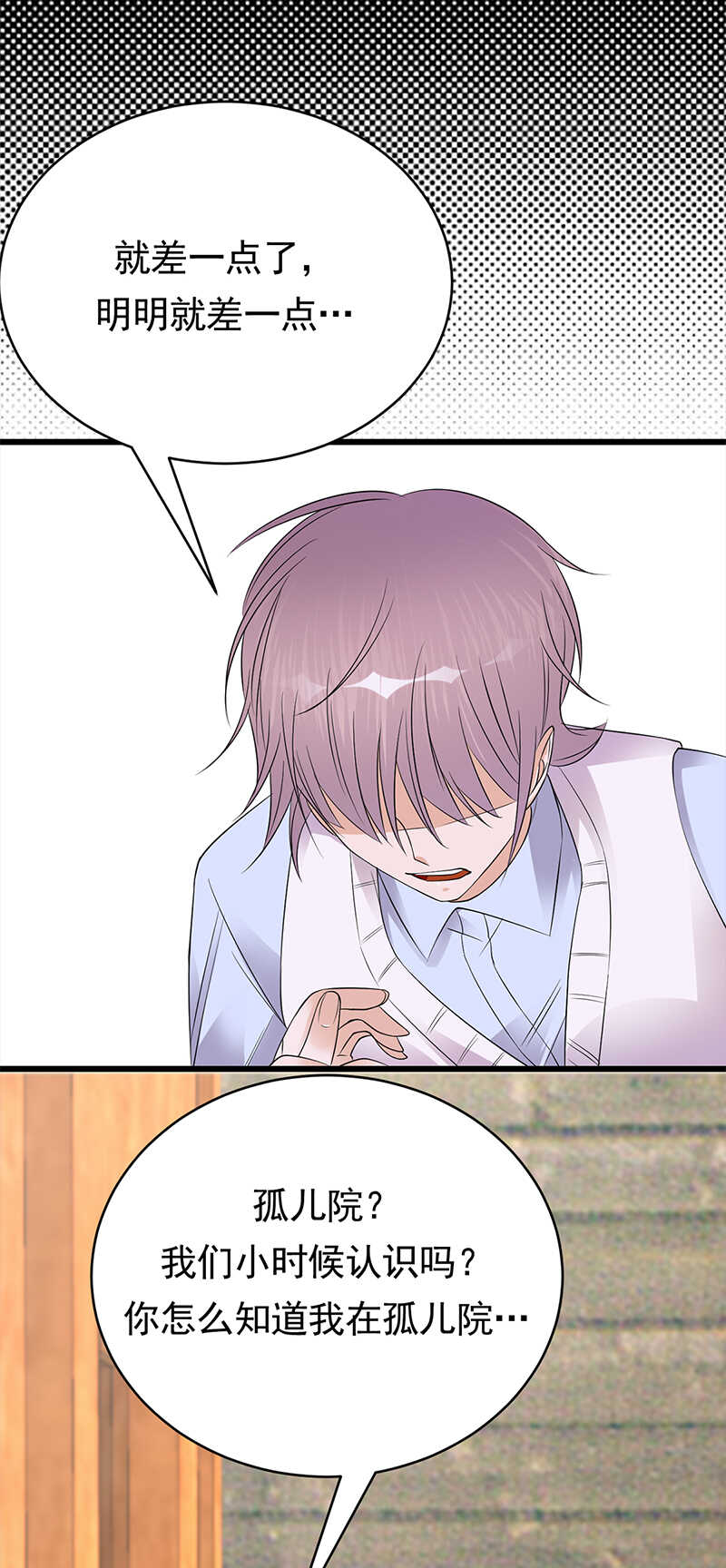《宠妻成瘾陆少的心尖宠》第49话是命运还是执念 第21页