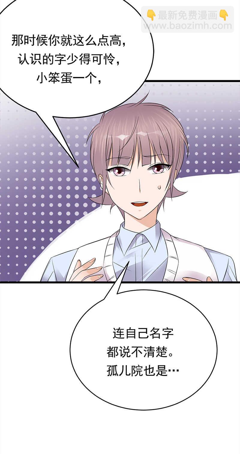 《宠妻成瘾陆少的心尖宠》第49话是命运还是执念 第23页