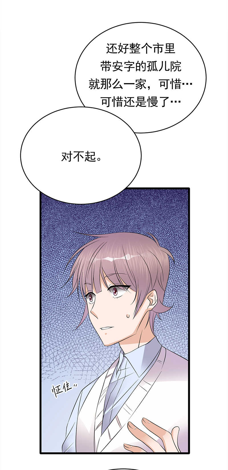 《宠妻成瘾陆少的心尖宠》第49话是命运还是执念 第24页
