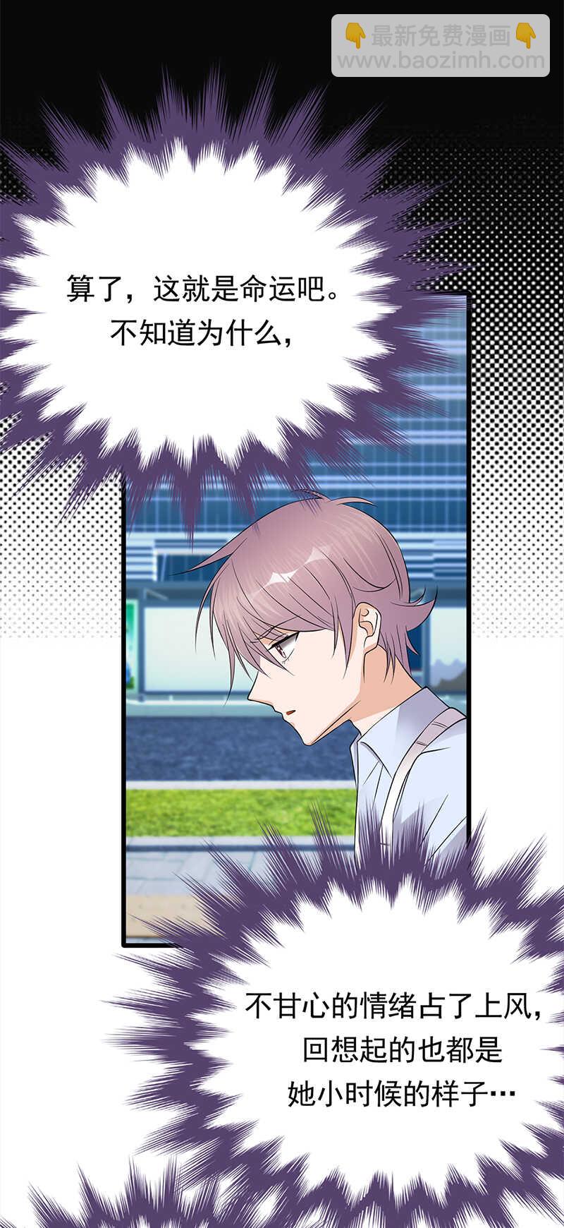 《宠妻成瘾陆少的心尖宠》第49话是命运还是执念 第33页