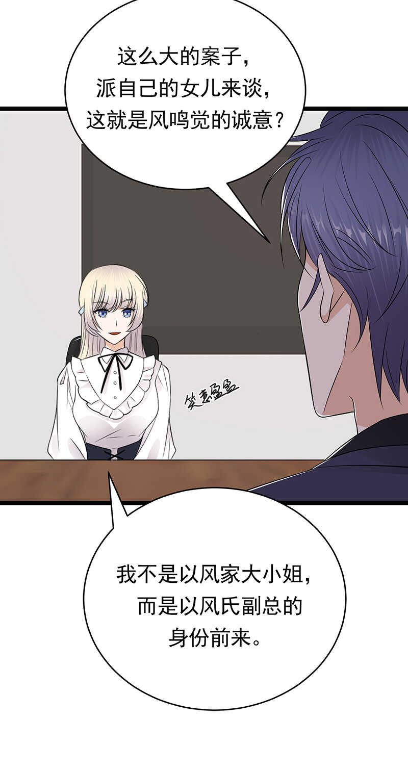 《宠妻成瘾陆少的心尖宠》第49话是命运还是执念 第3页