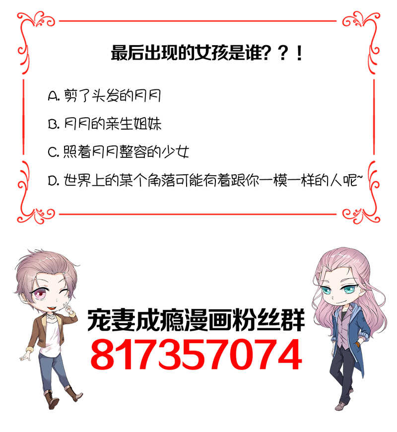《宠妻成瘾陆少的心尖宠》第49话是命运还是执念 第40页