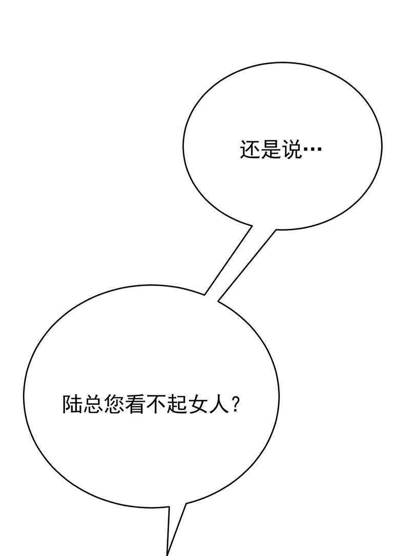 《宠妻成瘾陆少的心尖宠》第49话是命运还是执念 第4页