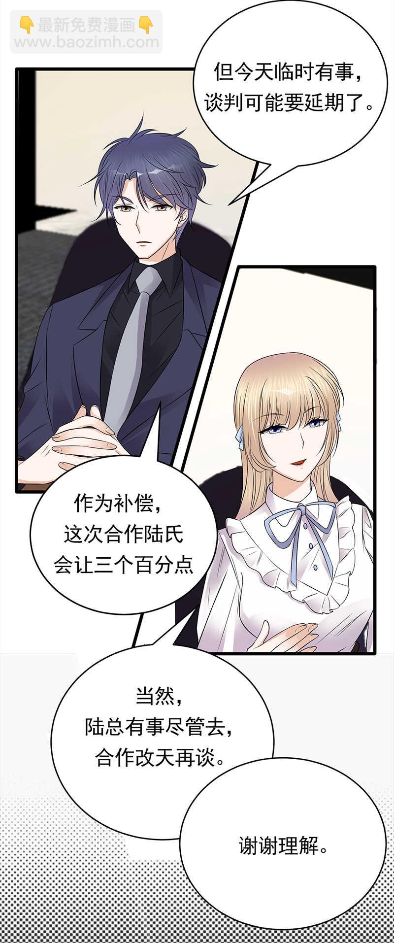 《宠妻成瘾陆少的心尖宠》第49话是命运还是执念 第6页