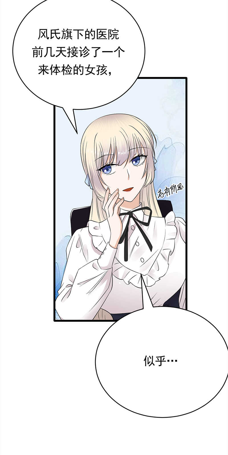 《宠妻成瘾陆少的心尖宠》第49话是命运还是执念 第9页