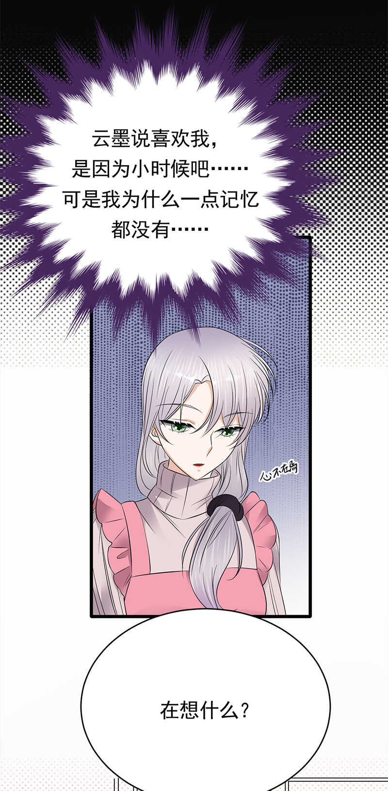 《宠妻成瘾陆少的心尖宠》第51话小学鸡吵架 第17页
