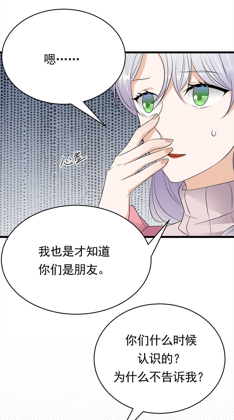 《宠妻成瘾陆少的心尖宠》第51话小学鸡吵架 第20页