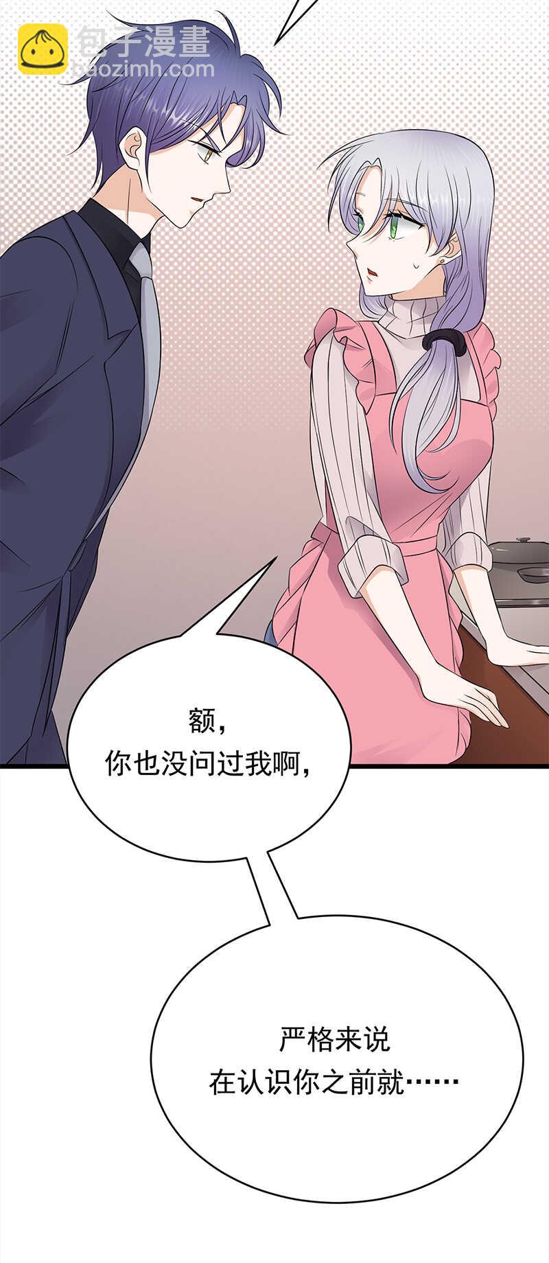 《宠妻成瘾陆少的心尖宠》第51话小学鸡吵架 第21页