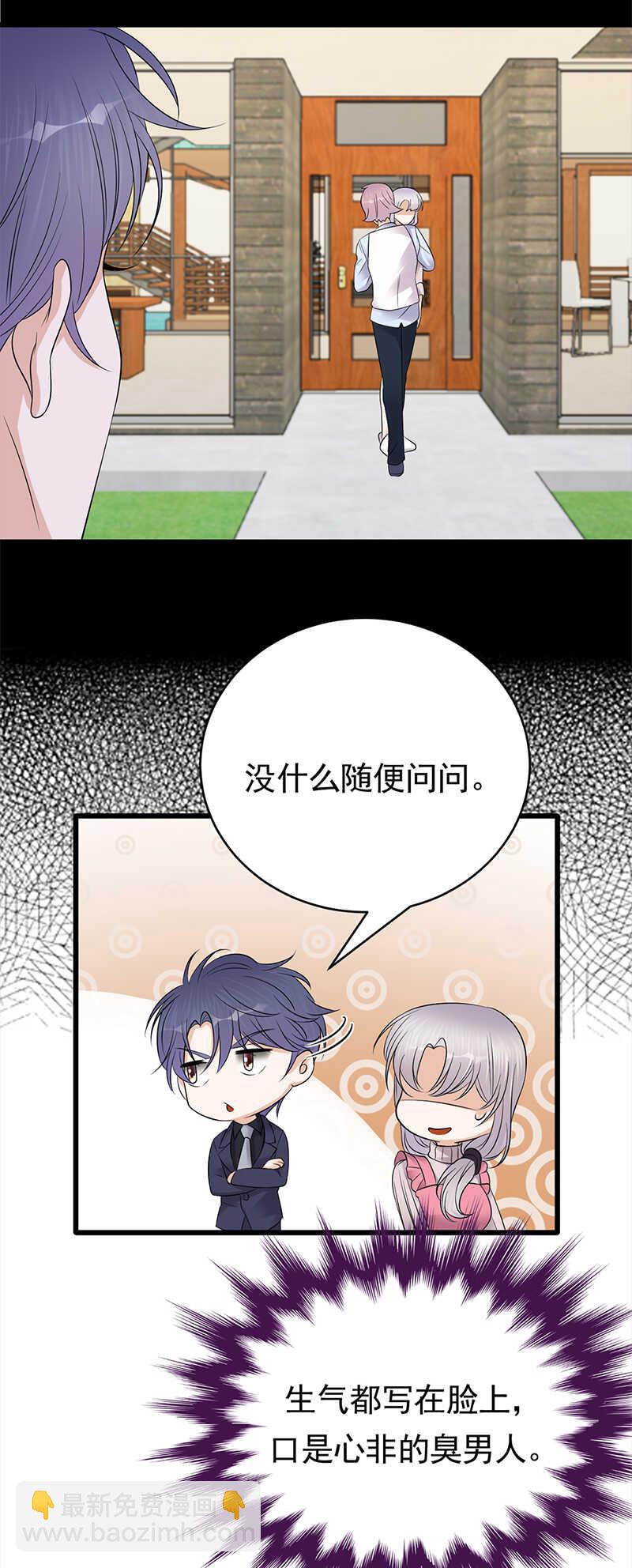 《宠妻成瘾陆少的心尖宠》第51话小学鸡吵架 第23页