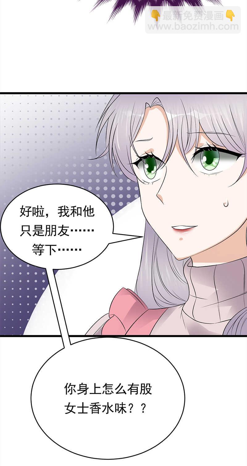 《宠妻成瘾陆少的心尖宠》第51话小学鸡吵架 第24页