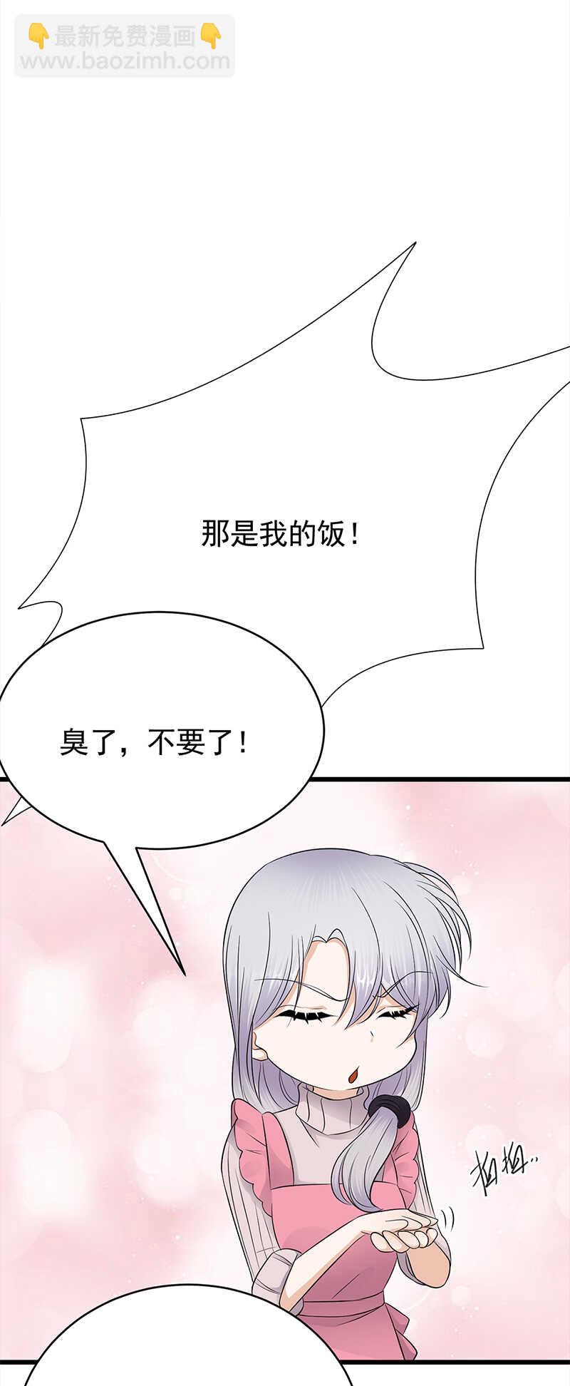 《宠妻成瘾陆少的心尖宠》第51话小学鸡吵架 第28页