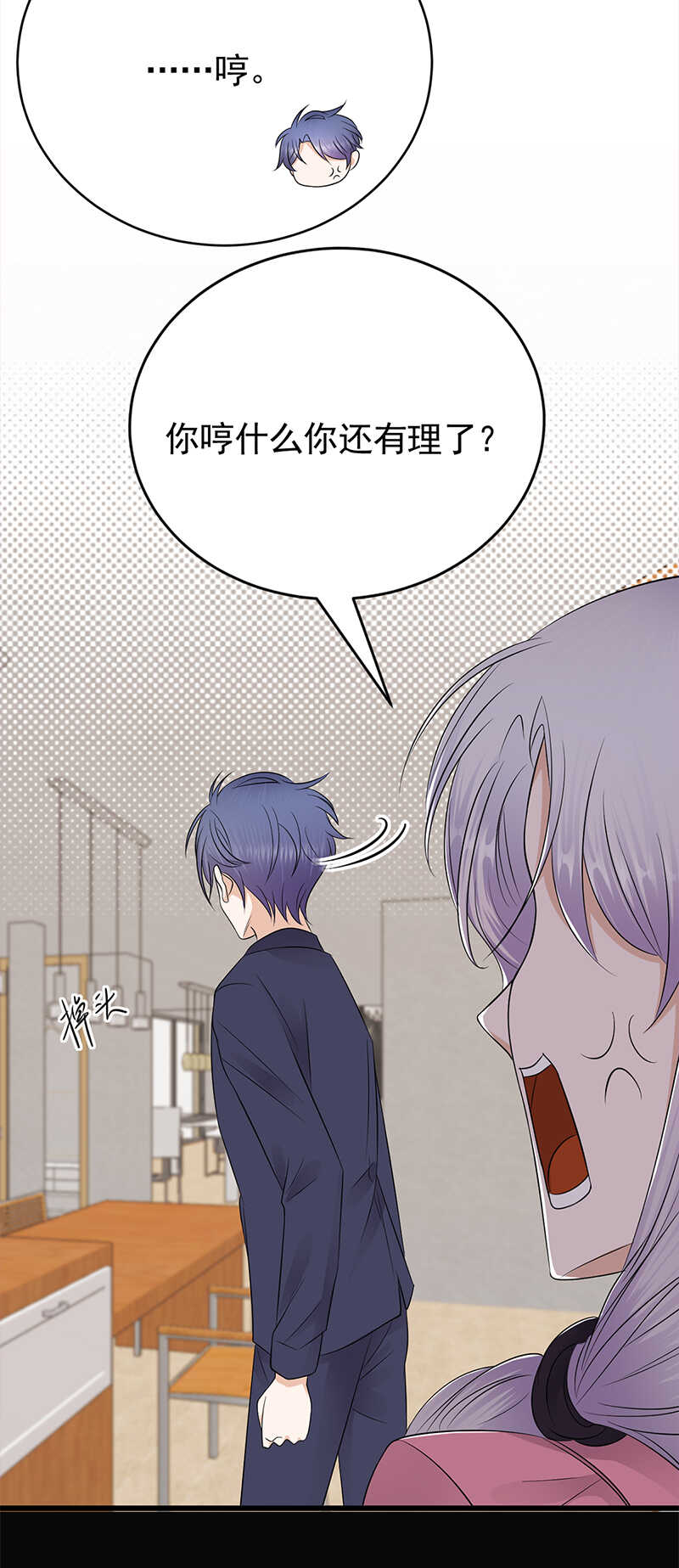 《宠妻成瘾陆少的心尖宠》第51话小学鸡吵架 第29页