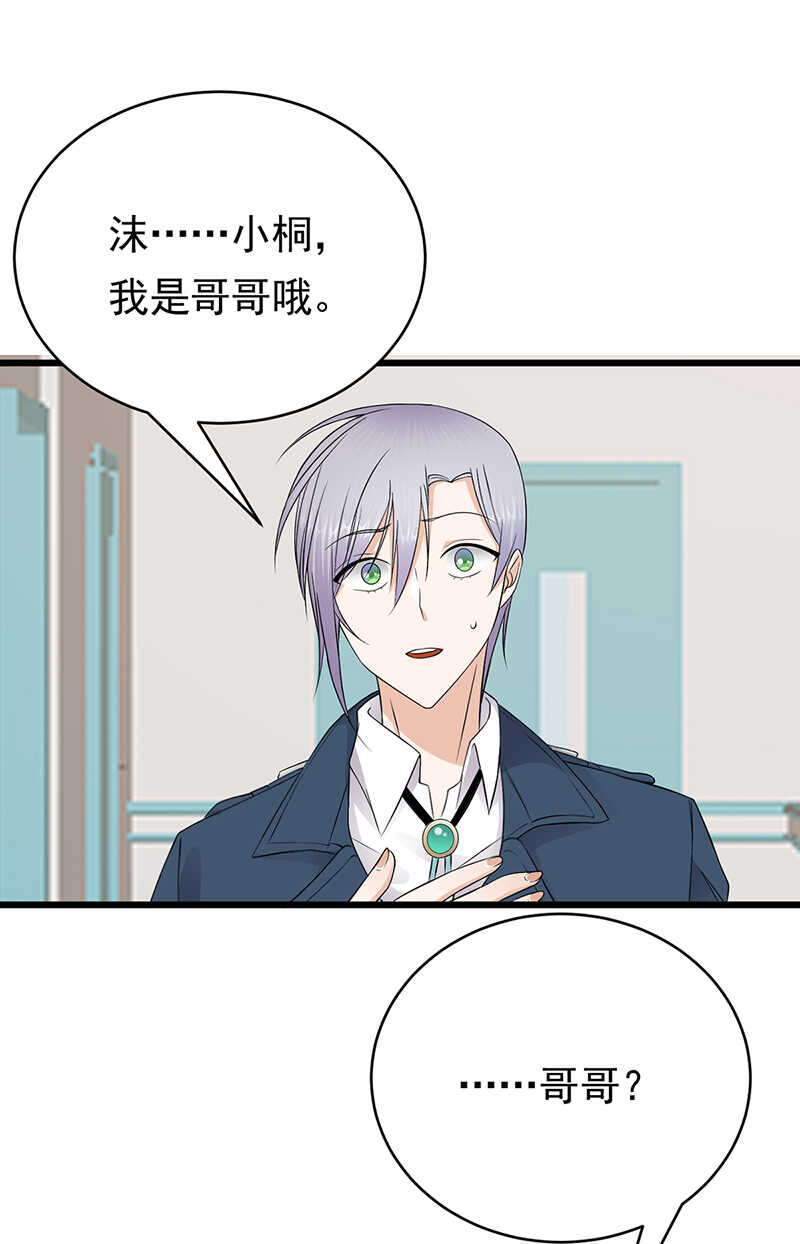 《宠妻成瘾陆少的心尖宠》第51话小学鸡吵架 第2页
