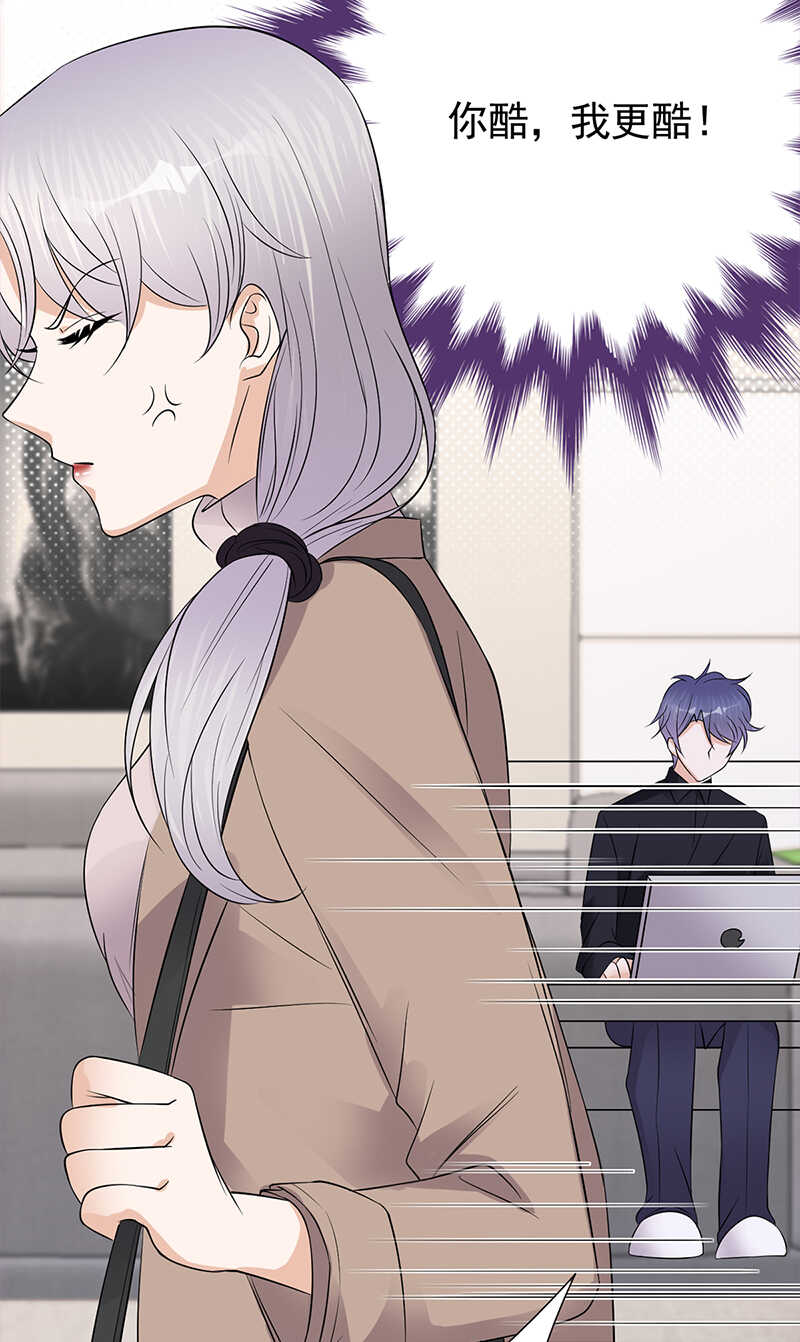 《宠妻成瘾陆少的心尖宠》第51话小学鸡吵架 第33页