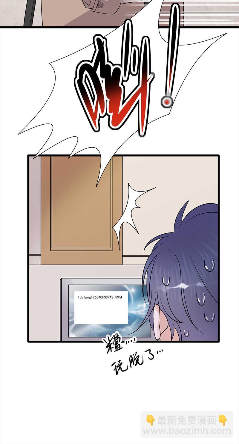 《宠妻成瘾陆少的心尖宠》第51话小学鸡吵架 第34页