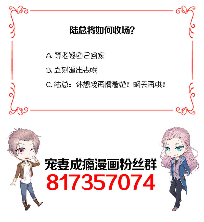 《宠妻成瘾陆少的心尖宠》第51话小学鸡吵架 第35页
