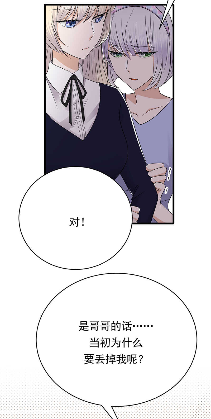 《宠妻成瘾陆少的心尖宠》第51话小学鸡吵架 第3页