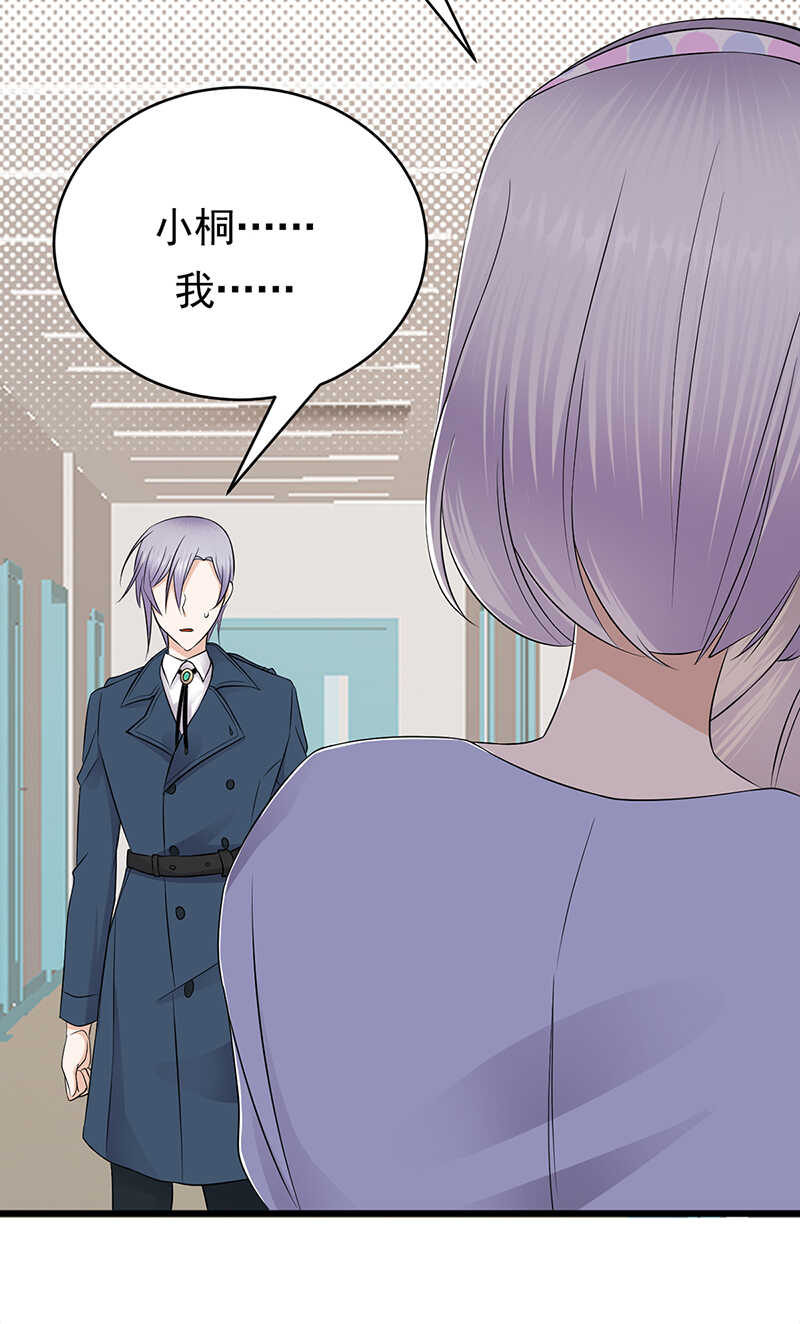 《宠妻成瘾陆少的心尖宠》第51话小学鸡吵架 第4页