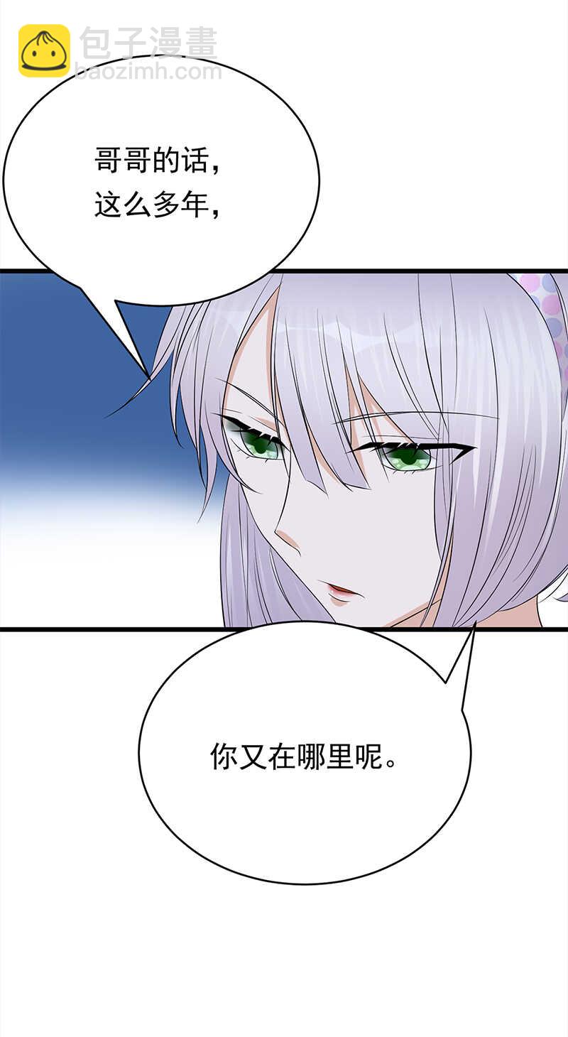 《宠妻成瘾陆少的心尖宠》第51话小学鸡吵架 第5页